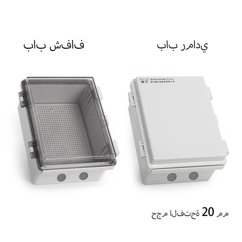 صندوق توزيع مقاوم للماء في الهواء الطلق من PHLTD مع قاعدة شفافة رمادية اختيارية