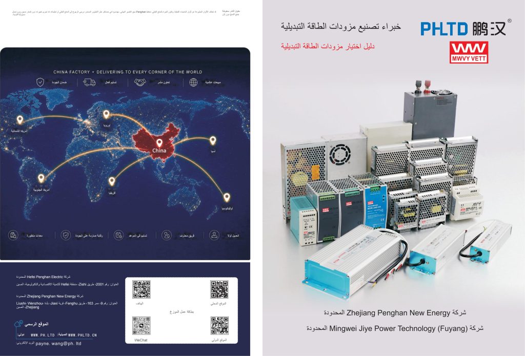 كتالوج مزوّدات الطاقة التبديلية من PHLTD Penghan لسكة DIN ومقاومة للماء