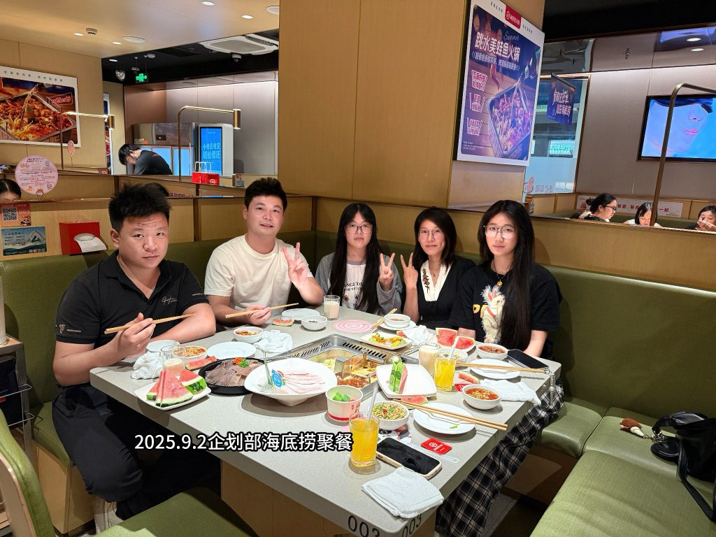 Repas d’équipe du département marketing de PHLTD Penghan chez Haidilao en septembre 2025